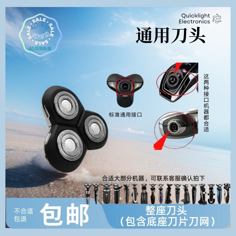 通用标准替换头男士原装剃须刀头4D可悬浮双环刀网刀头配件刮胡刀