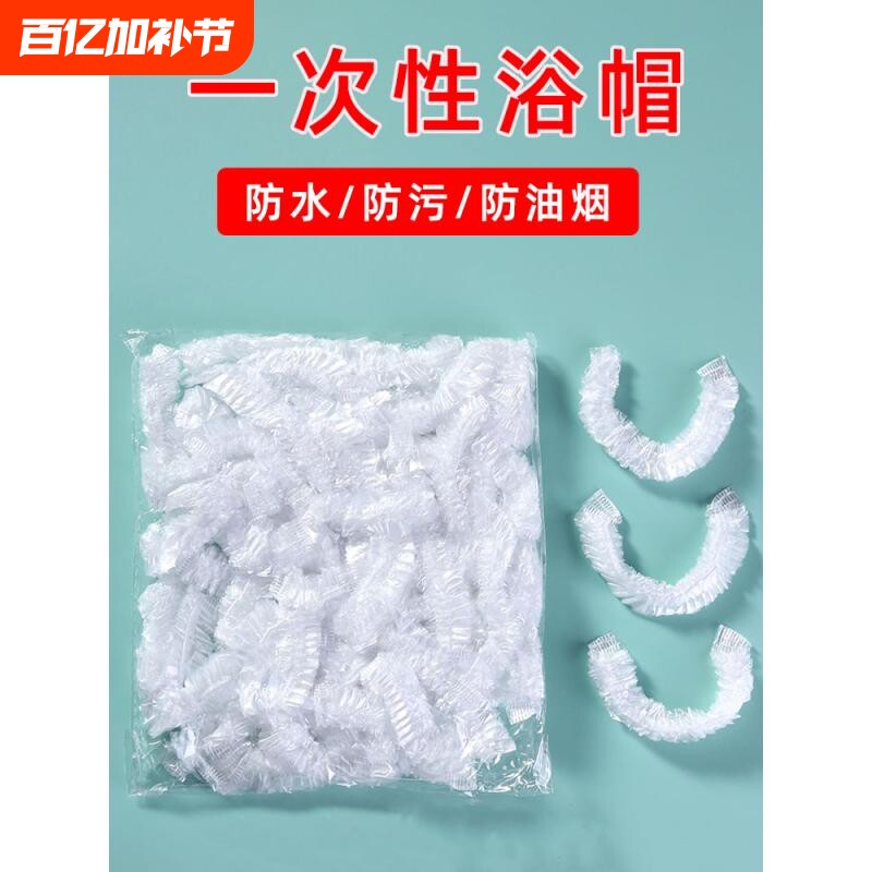 一次性浴帽女款加厚防水加大塑料洗澡头套发膜裕帽焗油帽子沐浴帽