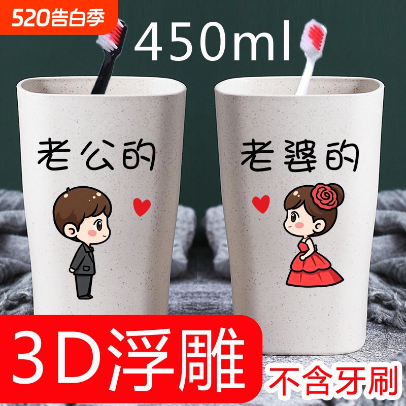 结婚塑料杯饮料杯来客杯漱口杯随手杯防摔情侣水杯亲子杯洗漱牙刷