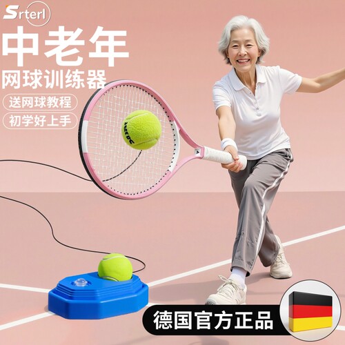 【官方正品】中老年网球拍训练器