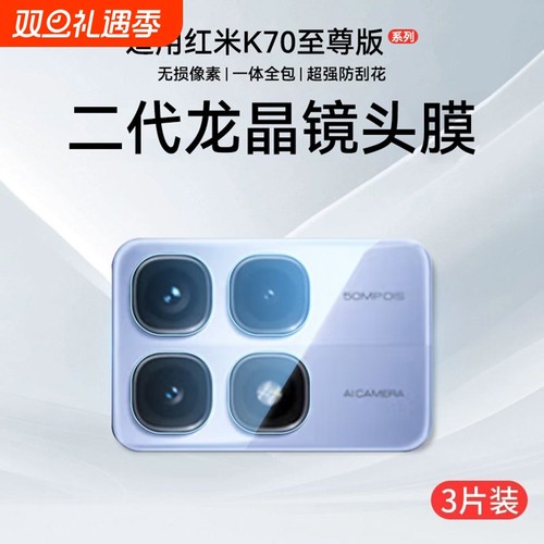 适用红米k70至尊版镜头膜redmik70Pro摄像头保护膜后置70E钢化膜redmik手机ultra冠军版相机贴膜盖全包全覆盖