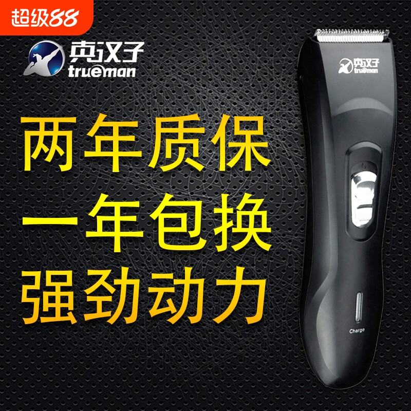 真汉子充电式理发器大成人儿童老人电推剪全家通用电动剃头刀推子
