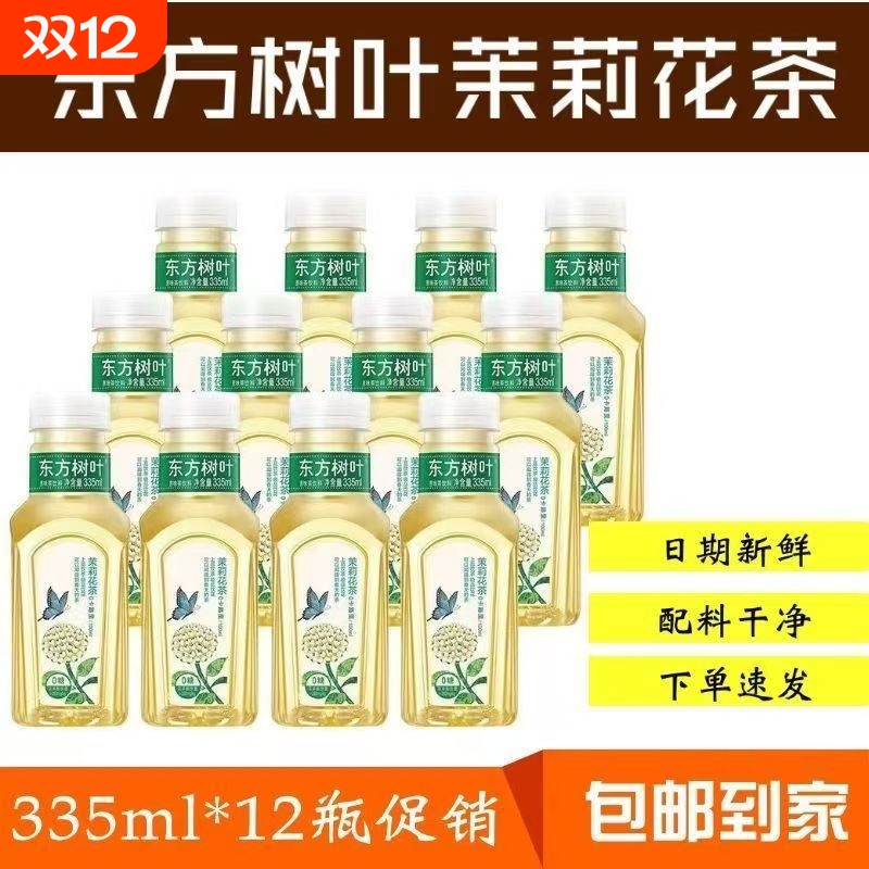 农夫山泉东方树叶茉莉花茶乌龙茶无糖茶饮料335ml*12纯茶整箱普洱