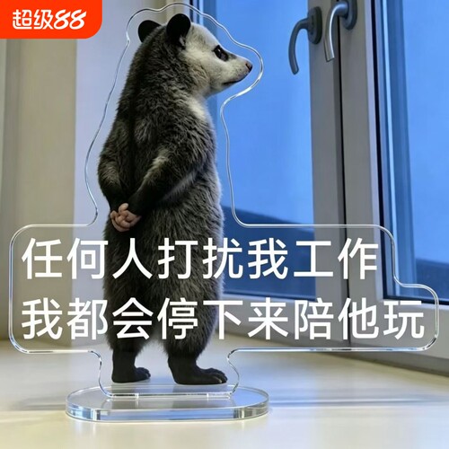 可爱爆款负鼠表情包亚克力立牌办公装饰桌面摆件饰品礼物打扰情绪
