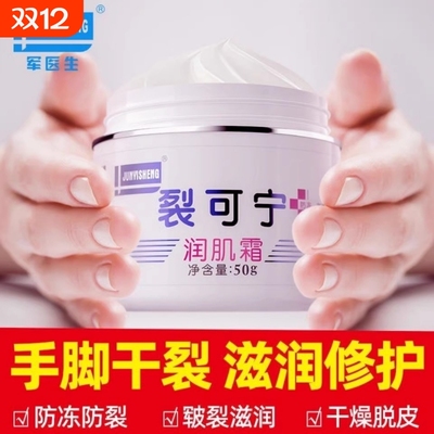 裂可宁护手霜正品防干裂膏足脚