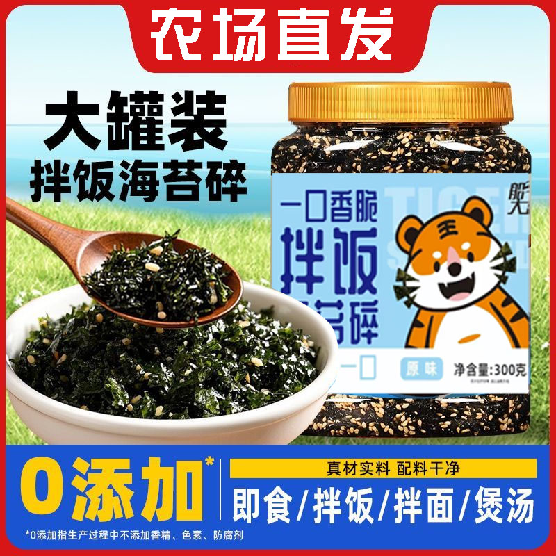 芝麻海苔碎拌饭料儿童无添加肉松炒紫菜寿司饭团材料食材商用即食
