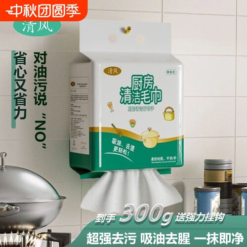 清风懒人抹布一次性厨房专用