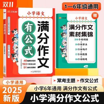 小学生作文书大全三至六年级优秀作文三年级四至六年级小学二五年级下册同步人教版素材分类满分范文写作技巧全国精选金句五感法