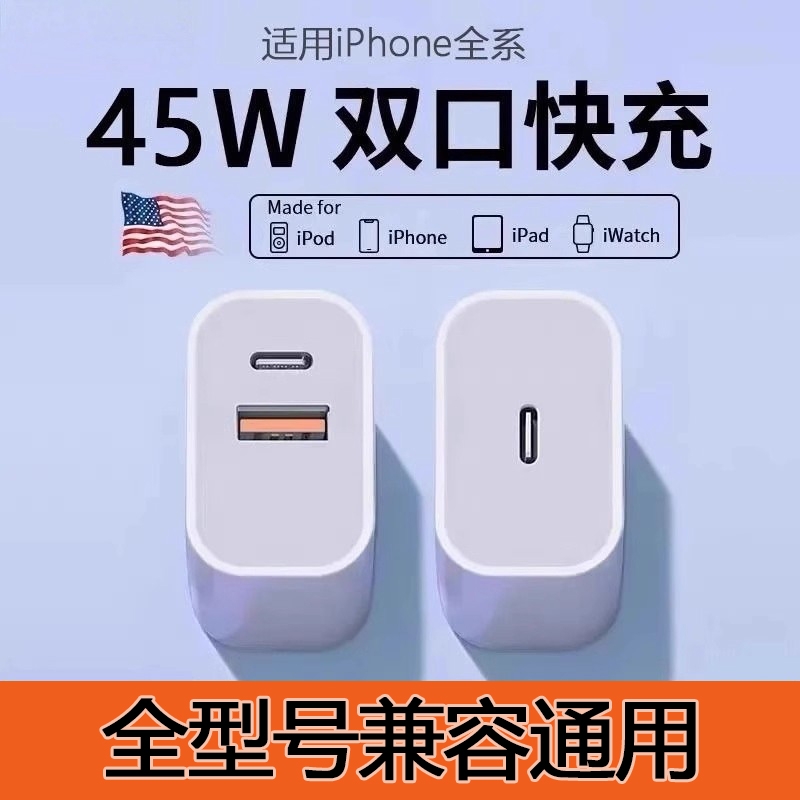 热卖45W双口充电器头适用苹果17充电器iPhone14promax快充头13正品12手机11数据线pd快充ipad平多口插头套装
