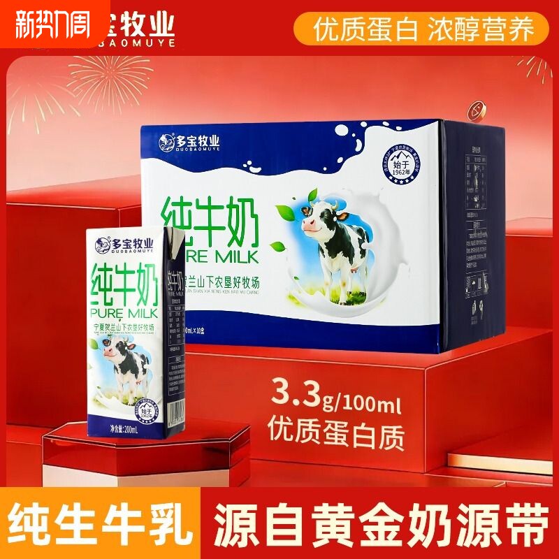 多宝200ml*10盒3.3g营养儿童学生礼盒纯奶农垦生牛乳全脂