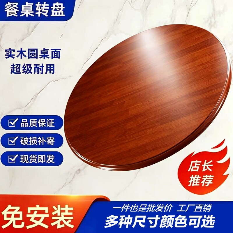 实木餐桌圆桌面圆盘家商用麻将桌带转盘圆形餐台面酒店宴会台面板