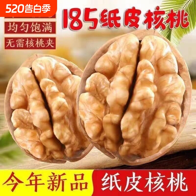 阿克苏185纸皮核桃2025年新货新疆薄皮核桃原味孕妇坚果零食特