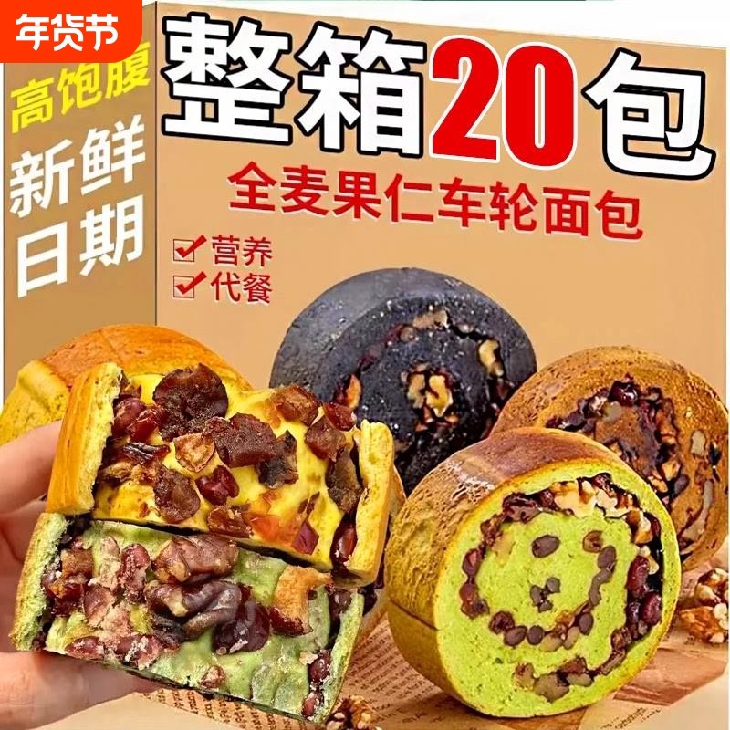 车轮果仁面包红豆吐司核桃坚果早餐饱腹列巴代餐切片面包吐司,零食/坚果/特产,夹心面包,淘宝优惠券,粉丝福利购,淘宝优惠卷