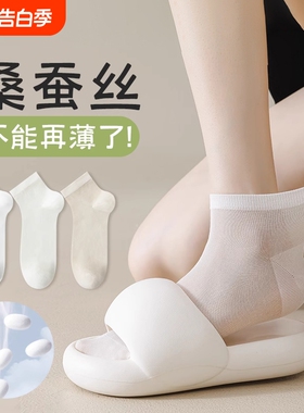 桑蚕丝袜子女款夏薄款防臭短袜女士白色袜春秋吸汗透气无骨中筒袜