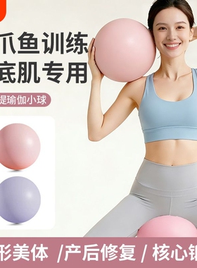 盆底肌小球普拉提瑜伽球塑形翘臀pc肌训练成人专用产后修复俞珈球