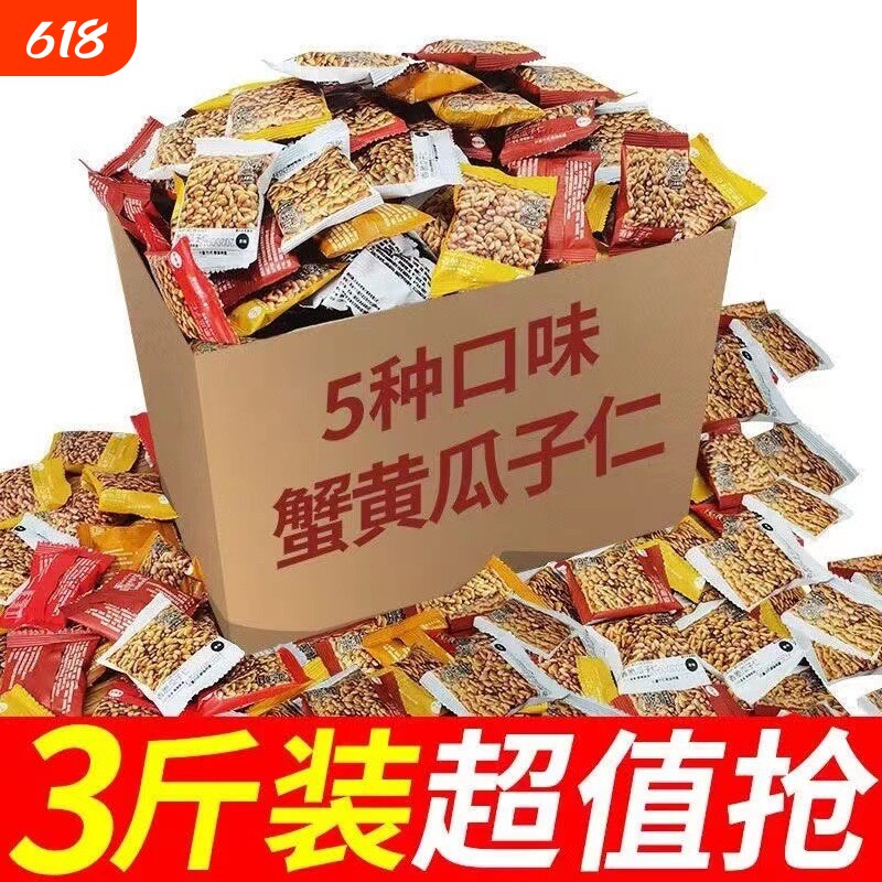 【急速发货】蟹黄味瓜子仁葵花籽休闲零食蟹味香辣去皮无壳批发
