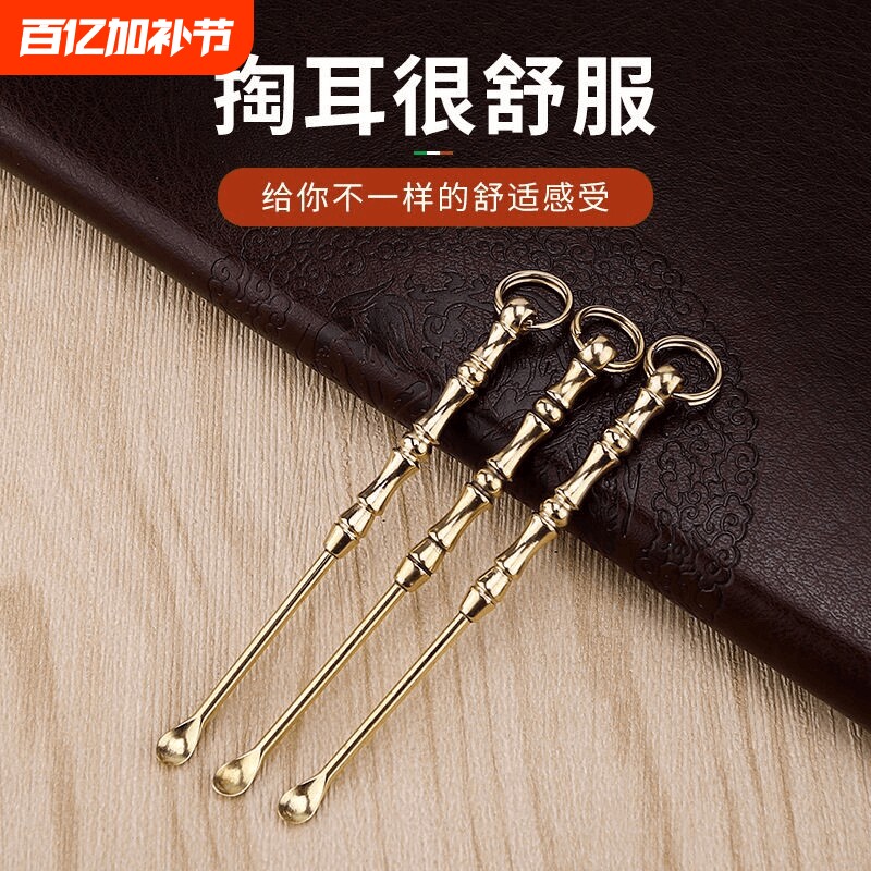 手工竹节合金老式耳勺挖耳勺单个装耳把子朵扒钥匙扣掏耳神器便携