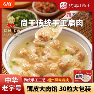 约取扁肉福州小馄饨福建特产扁食手工云吞早餐小吃速食老字号优选