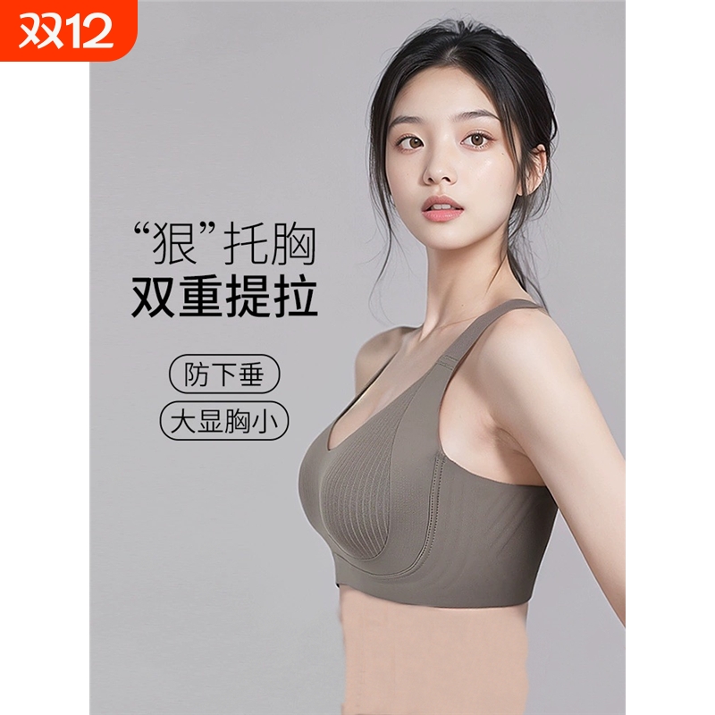 无痕内衣女大胸显小收副乳防下垂大码调整型运动文胸防震聚拢固定