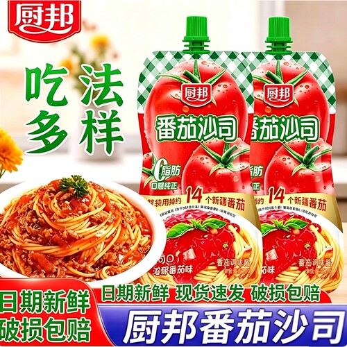 厨邦番茄酱番茄沙司挤挤装袋装薯条披萨意面手抓饼沙拉番茄酱家用