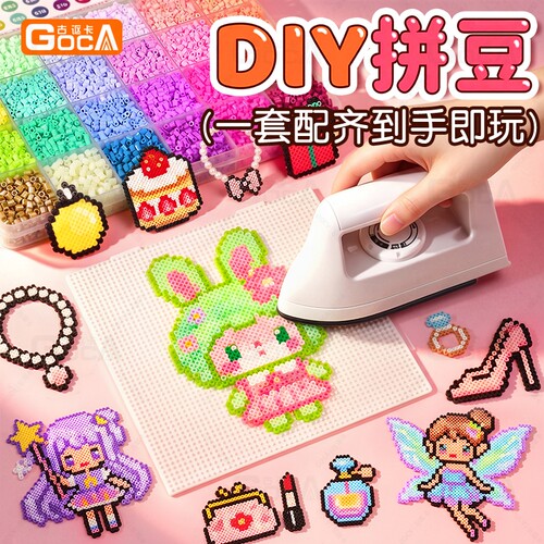 拼豆豆工具全套材料包手工diy融合豆套装熨斗mard补充包解压玩具