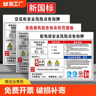 安全风险点告知牌车间仓库空压机岗位风险告知卡告示牌工厂生产设备警示标识牌定制cnc机床机器标志标牌消防