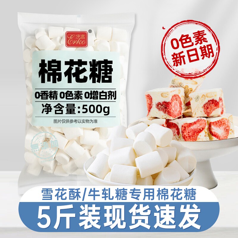 日式棉花糖雪花酥专用原材料低无糖精大块自制牛轧糖烘焙摆摊专用