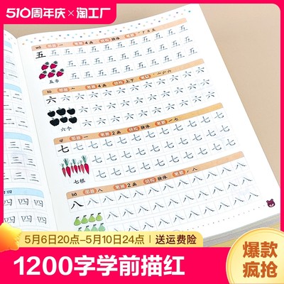 幼小衔接学前1200字练字帖