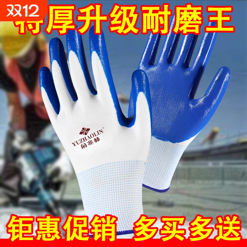 俞兆林山东耐磨丁腈手套