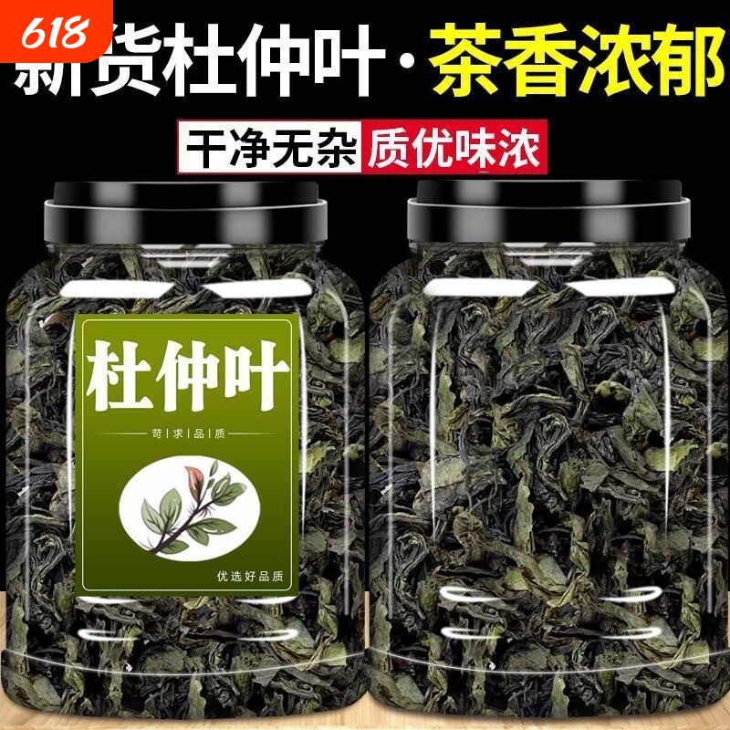 杜仲叶茶官方旗舰店野生中药材张家界正品三降茶嫩叶老树仲叶茶
