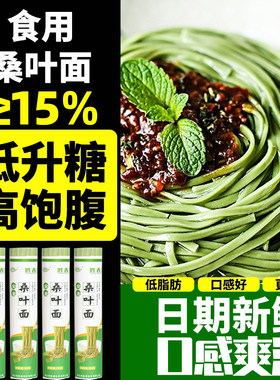 桑叶面控糖人三高可选主食无糖精苦荞麦粗粮挂面代餐面条
