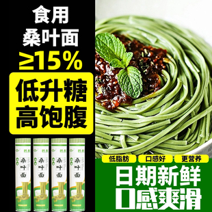 桑叶面控糖人三高可选主食无糖精苦荞麦粗粮挂面代餐面条