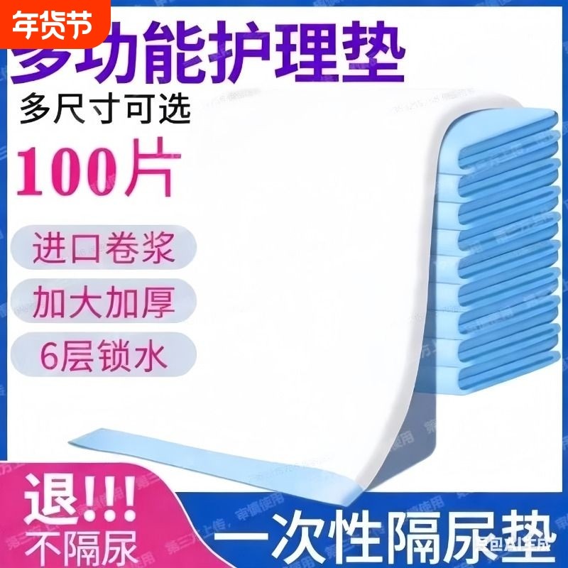 加厚成人隔尿垫老年人卧床专用尿片60x90一次性护理垫80x90大尺寸,洗护清洁剂/卫生巾/纸/香薰,成年人隔尿用品,淘宝优惠券,粉丝福利购,淘宝优惠卷