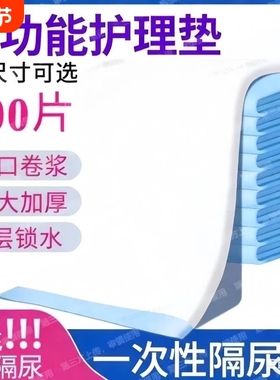 加厚成人隔尿垫老年人卧床专用尿片60x90一次性护理垫80x90大尺寸