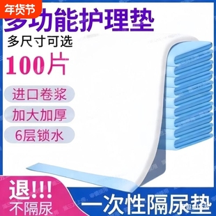加厚成人隔尿垫老年人卧床专用尿片60x90一次性护理垫80x90大尺寸