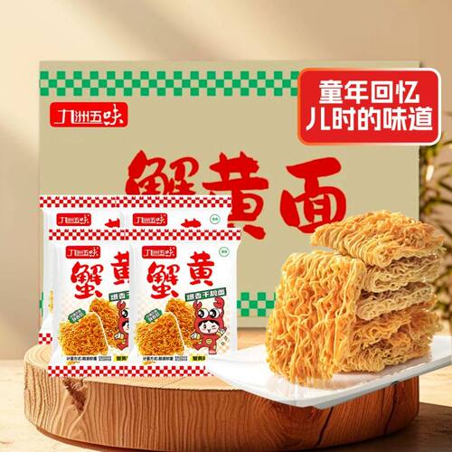 40包掌心脆蟹黄干脆面干吃办公室休闲零食独立包装怀旧好吃麦香