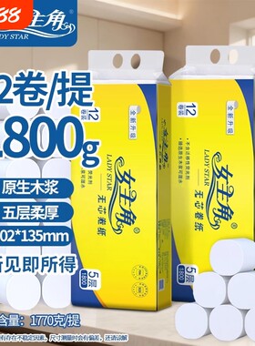 12卷卫生纸家用五层加厚批发实惠