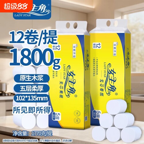 12卷卫生纸家用五层加厚批发实惠