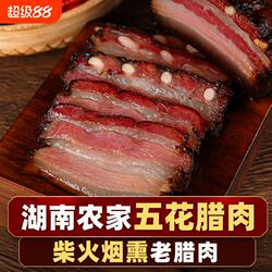 湘西腊肉湖南特产农家柴火烟熏五花腊肉正宗老腊肉猪肉五花肉风干