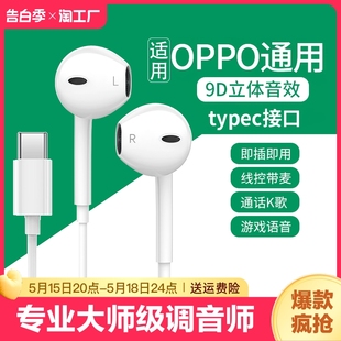 适用oppo手机有线耳机typec接口reno8 7pro入耳式 专用K10高音质K9