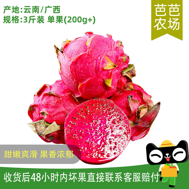 【芭芭农场兑换】红心火龙果3斤 单果200g+