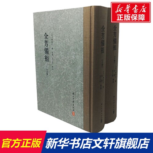新华书店正版 历史古籍 文轩网