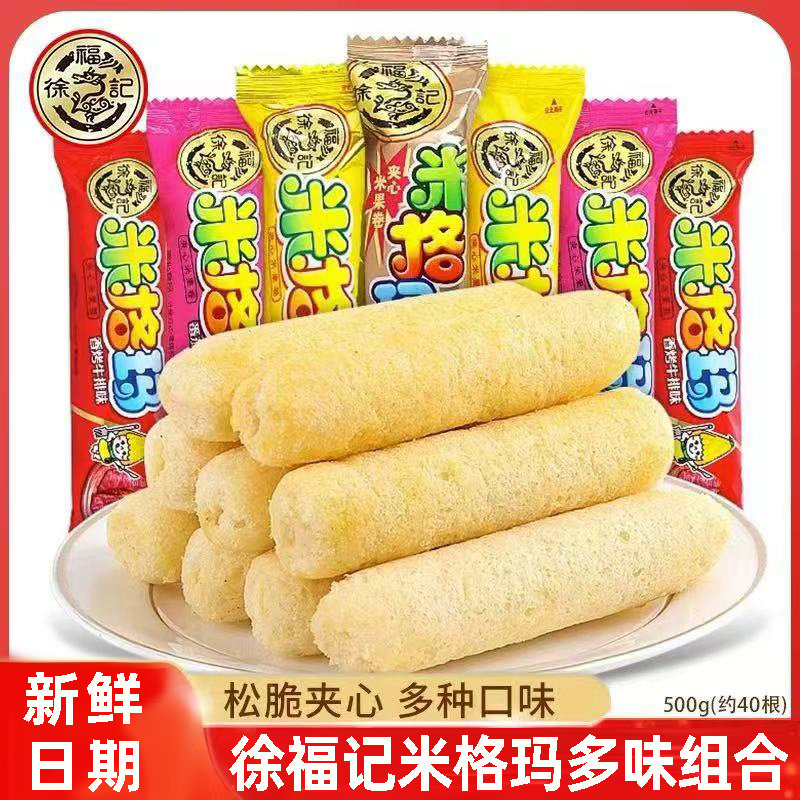 徐福记米格玛奶油芝士味夹心米果卷饼干膨化零食卷心酥年货批发