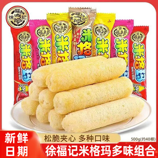 徐福记米格玛奶油芝士味夹心米果卷饼干膨化零食卷心酥年货批发