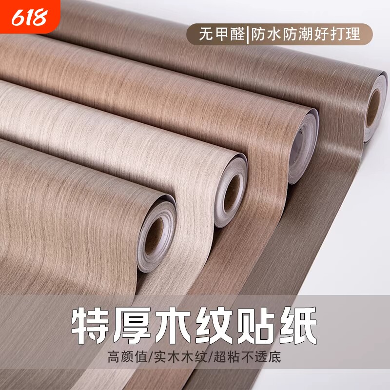 加厚仿真原木自粘木纹贴纸家具翻新贴衣柜房门灶台防潮防油翻新贴