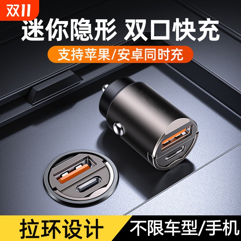 车载充电器PD30W超级快充隐藏式迷你拉环车充120W闪充转换器插头