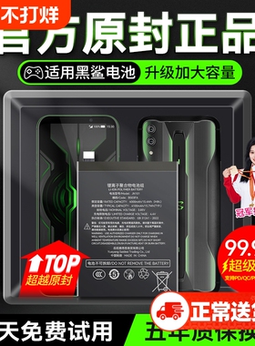 角能适用小米黑鲨5电池5pro原装5rs黑鲨一代helo黑鲨2二代2pro游戏手机黑鲨4大容量4s黑沙4pro原厂4spro四五