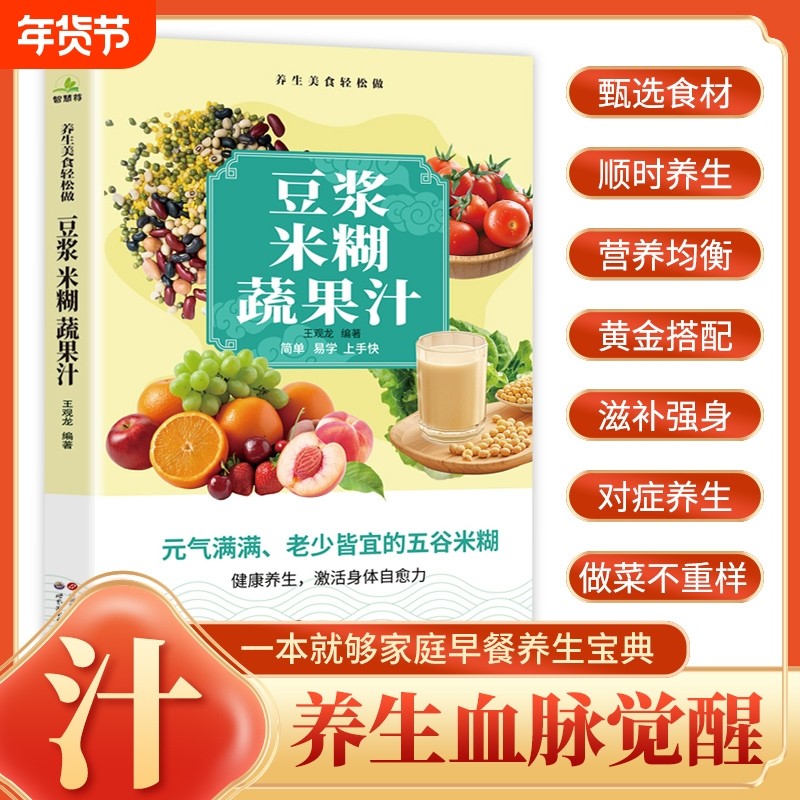 豆浆米糊蔬果汁一本就够家庭早餐养生宝典破壁料理机营养食谱药膳汤膳饮品食疗书五谷豆浆机榨汁机书籍大全减肥脂果蔬汁饮食健康