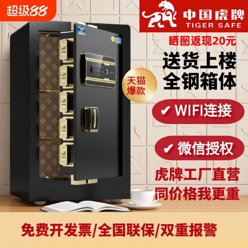 虎牌保险柜家用办公小型2026新款