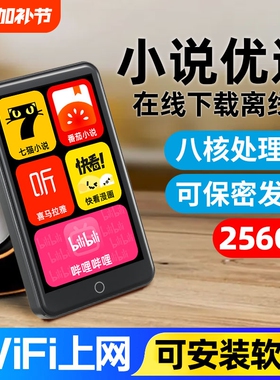 mp4wifi可上网看小说电子书阅读器蓝牙mp3听歌专用听书神器看漫画